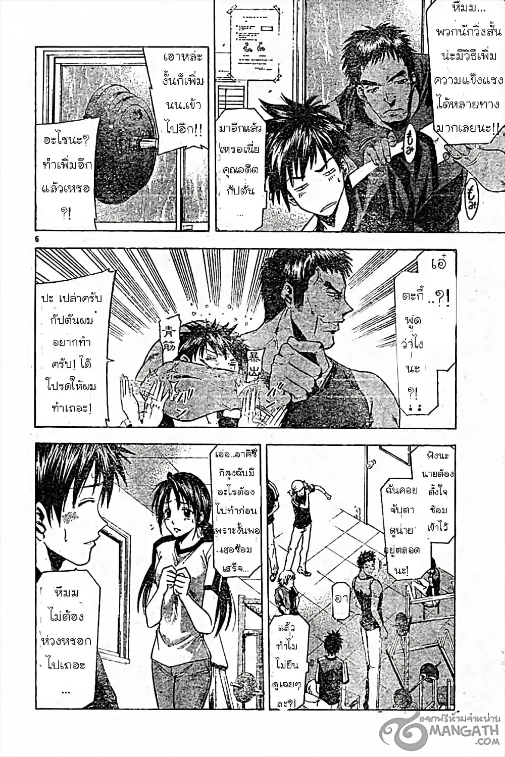 Suzuka ตอนที่ 45 หน้า 6