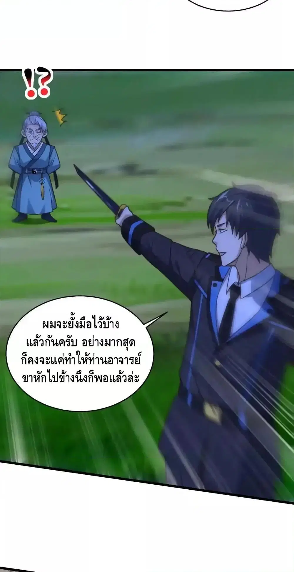 High Energy Strikes ตอนที่ 332 หน้า 20
