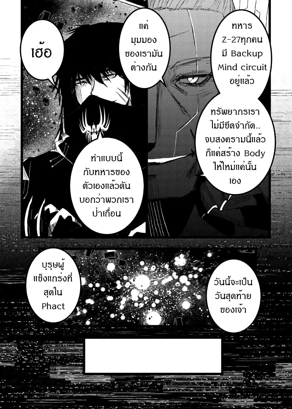 Path A waY ตอนที่ 213 หน้า 15