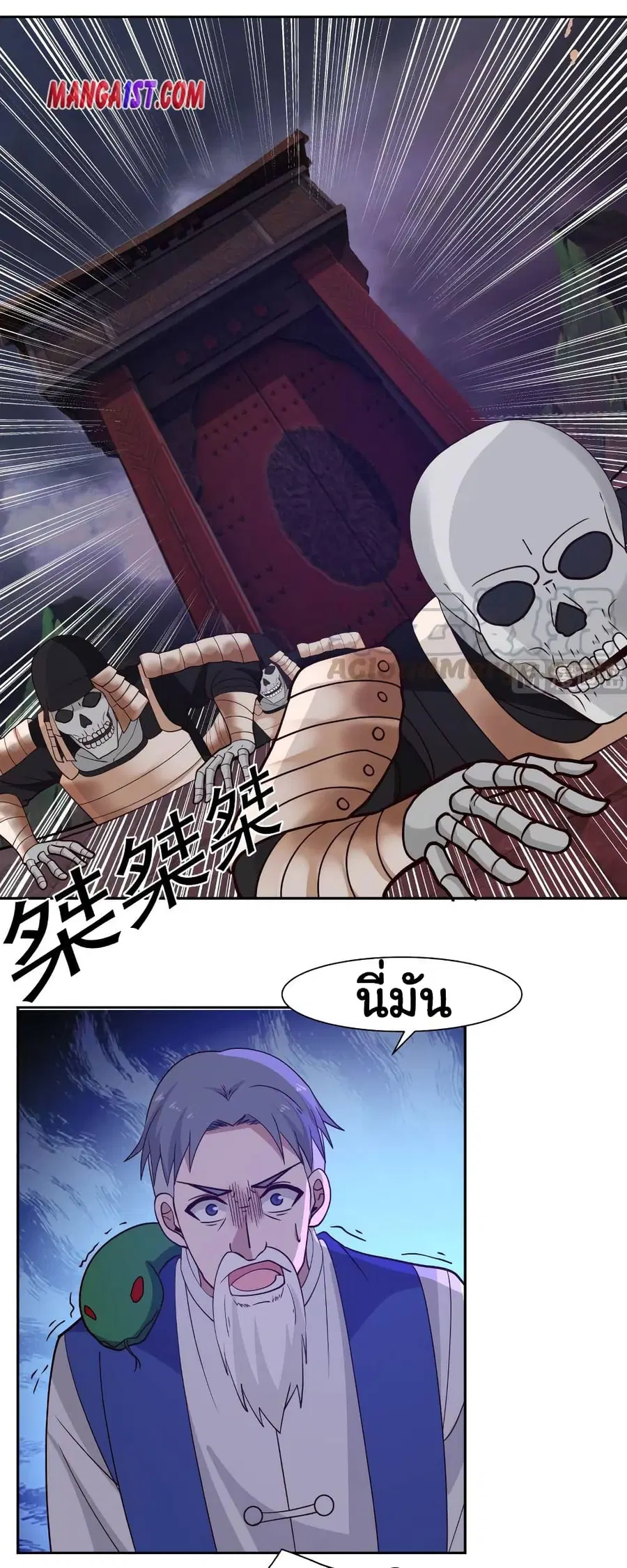 I Have a Dragon in My Body ตอนที่ 381 หน้า 2