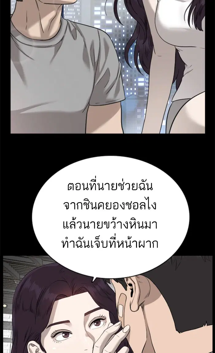 Bad Guy ตอนที่ 83 หน้า 89