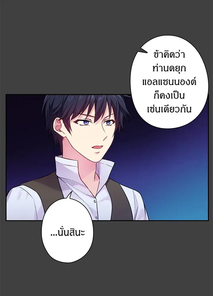 Satan’s Bride ตอนที่ 68 หน้า 25