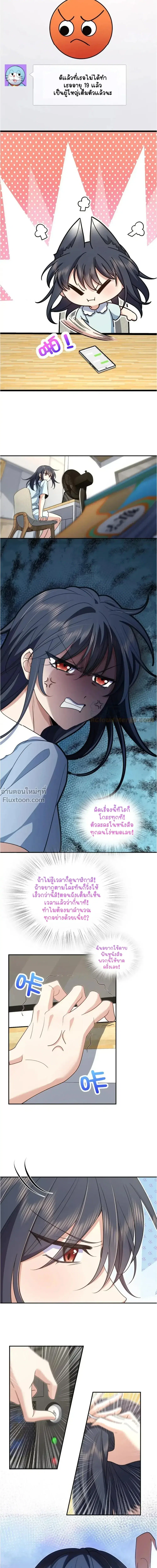 My Wife Is From a Thousand Years Ago ตอนที่ 145 หน้า 7