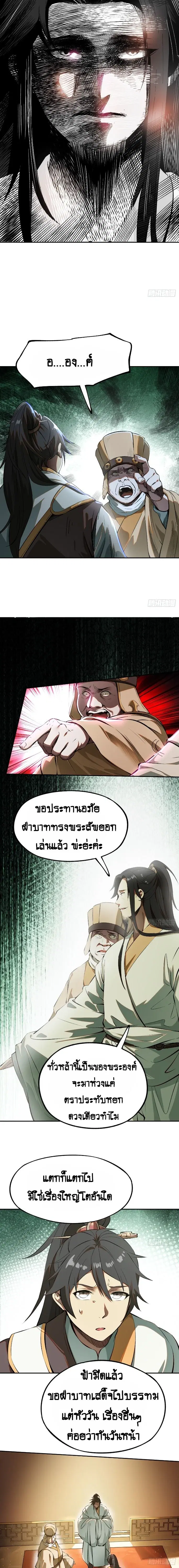AccidentaIIy Became Famous Throughout History ตอนที่ 2 หน้า 5