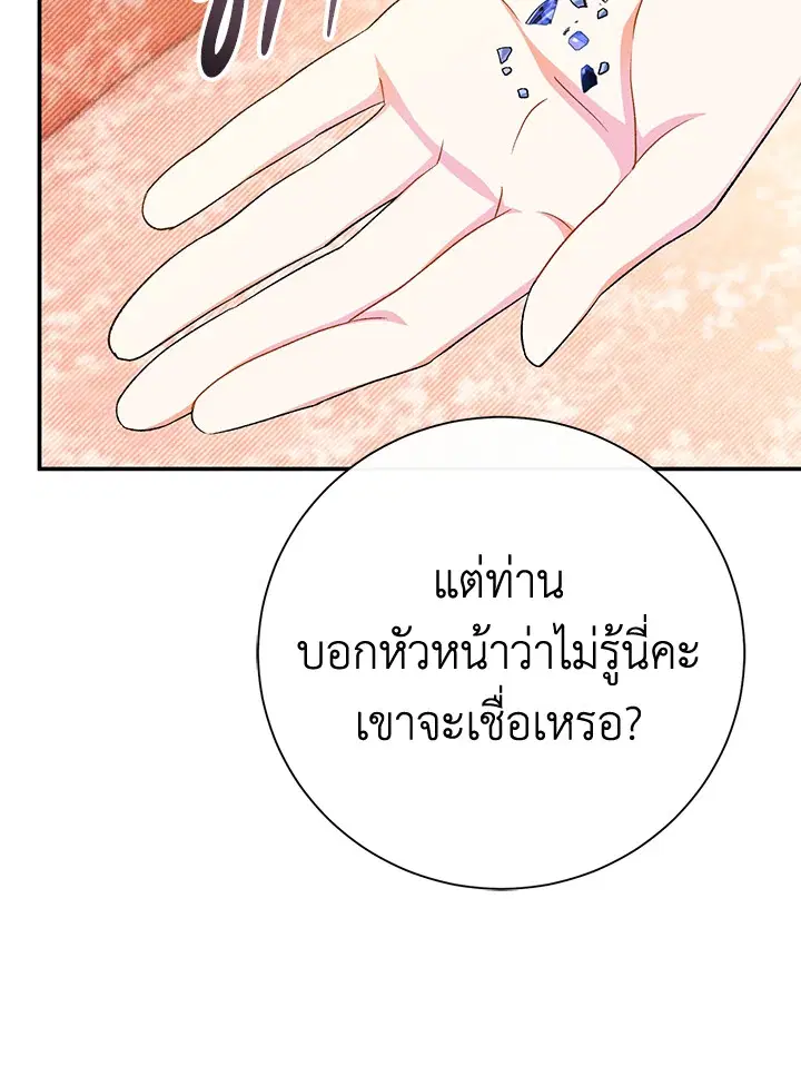The Villain’s Match Is Too Perfect – คู่ดูตัวของนางร้ายเพอร์เฟกต์เกินไป ตอนที่ 18 หน้า 130