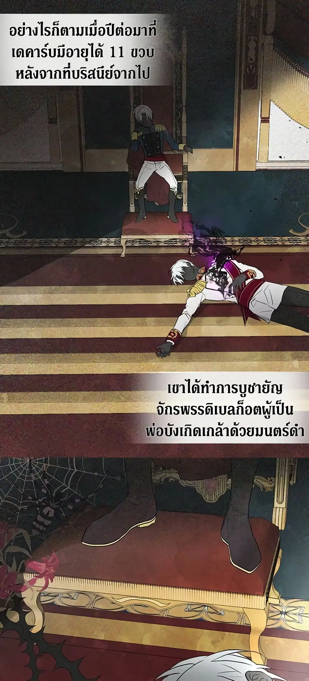 Seduce the Villain’s Father ตอนที่ 3 หน้า 14