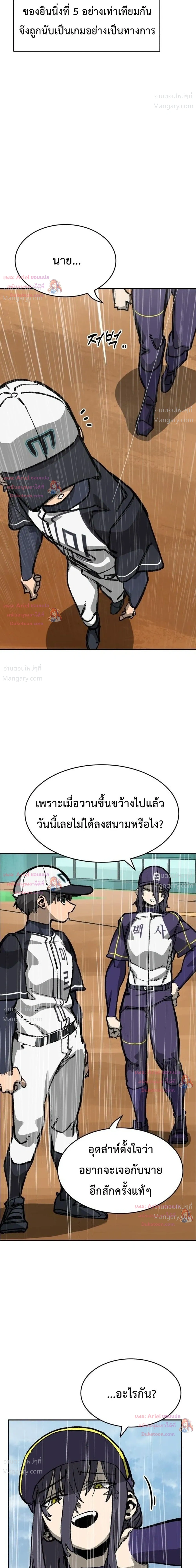 Winning Shot! – ลูกสู่ฝัน! ตอนที่ 147 หน้า 21