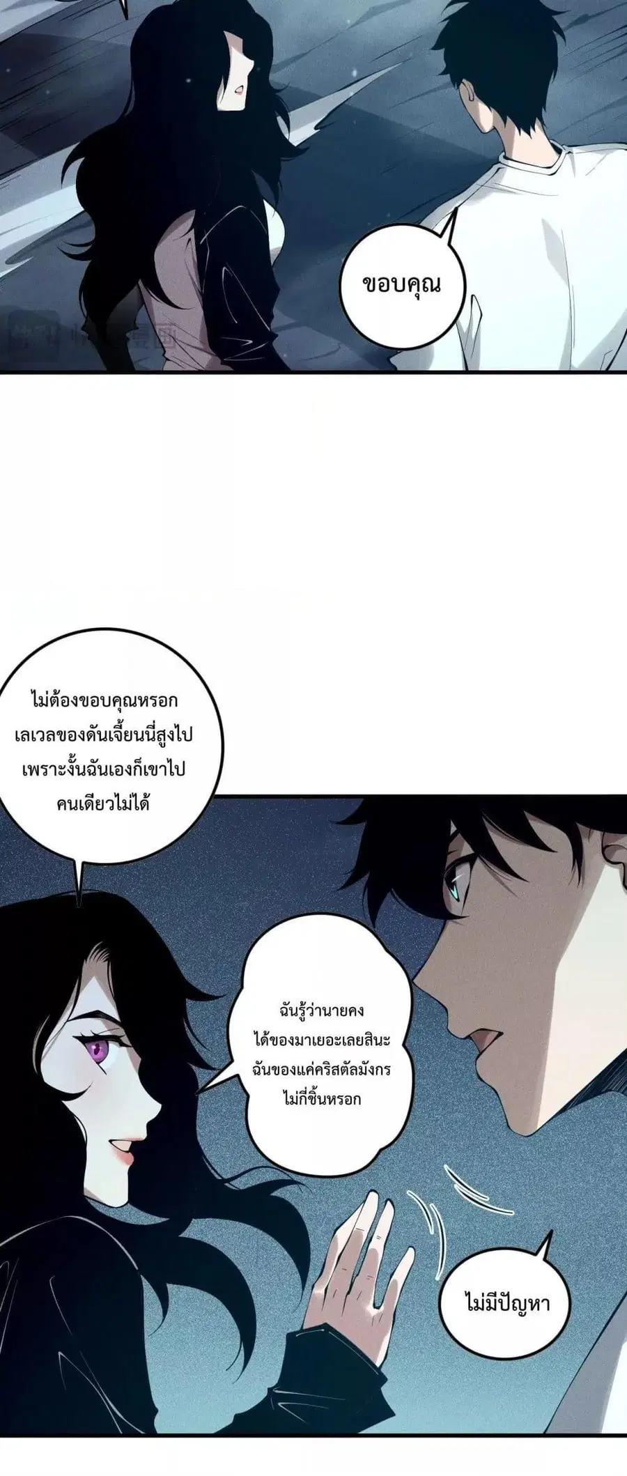 Necromancer King of The Scourge ตอนที่ 134 หน้า 46