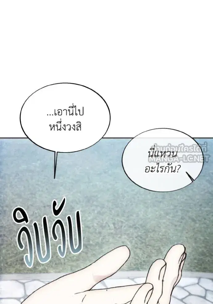 How to Live as a Villain ตอนที่ 185 หน้า 95