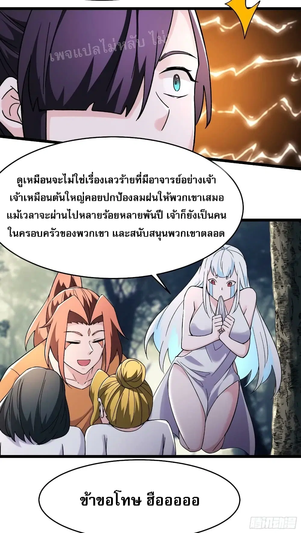 My Harem is All Female Students ตอนที่ 164 หน้า 17