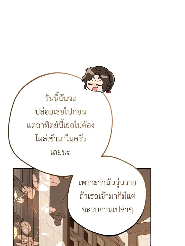 The Villainess Is Shy In Receiving Love – นางร้ายขี้อายเมื่อได้รับความรัก ตอนที่ 9 หน้า 62