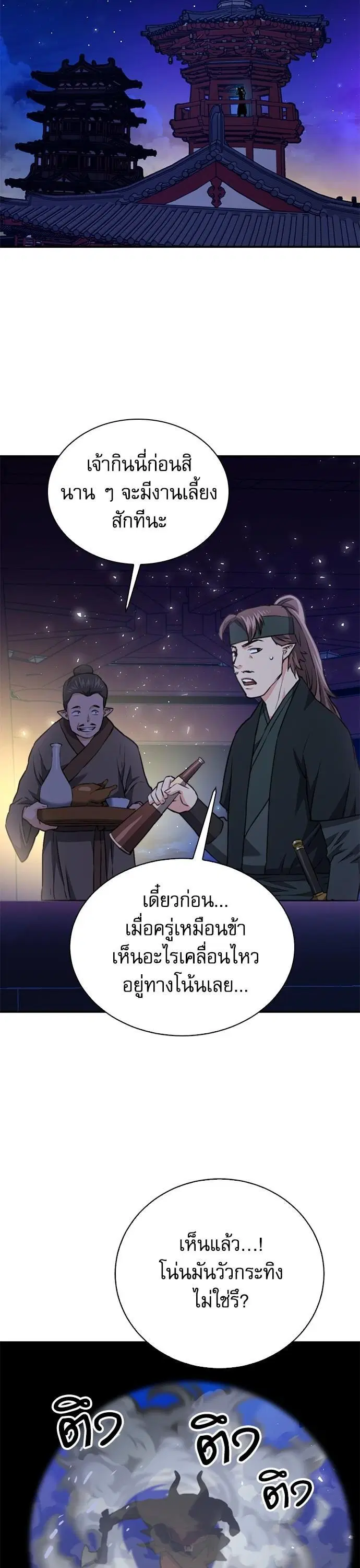 Seoul Station Druid ตอนที่ 144 หน้า 53