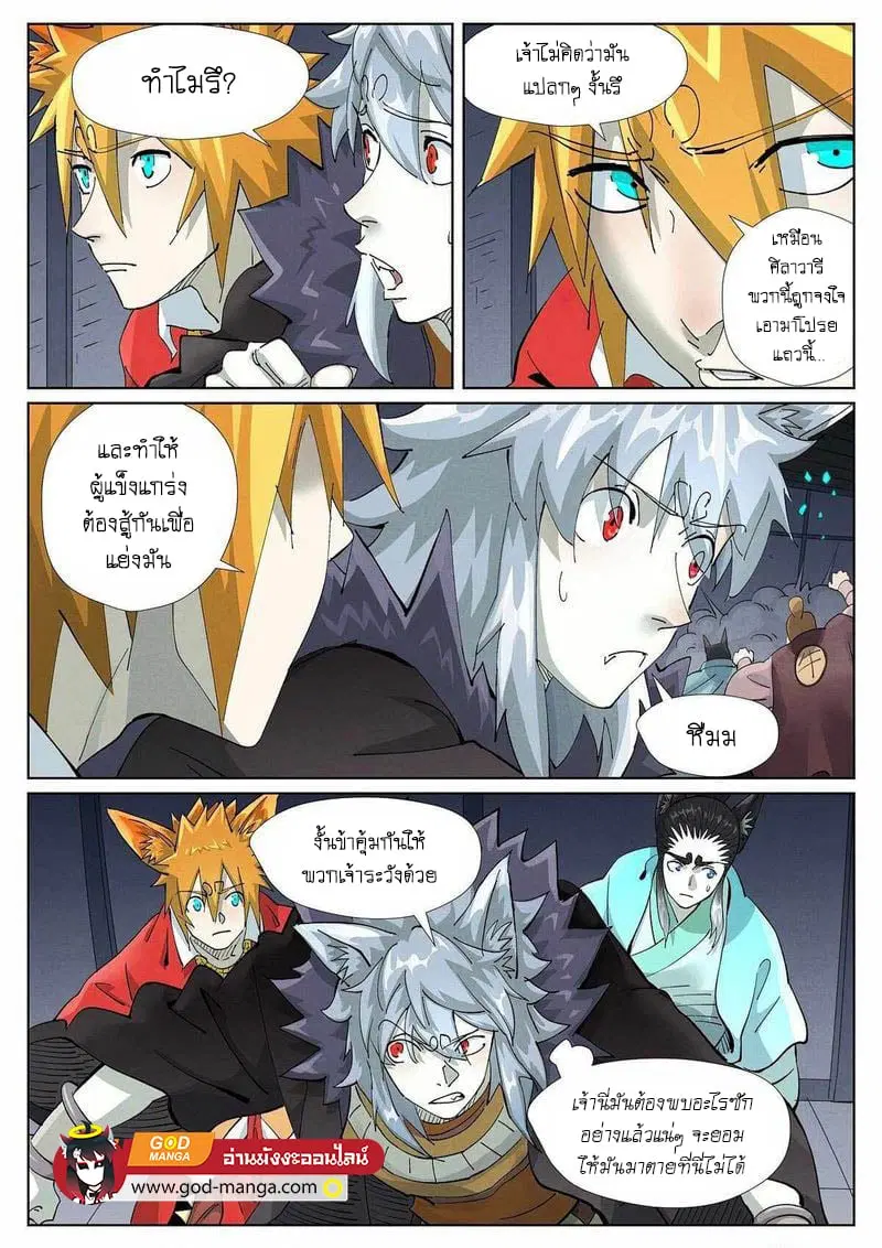 Tales of Demons and Gods ตอนที่ 400 หน้า 4