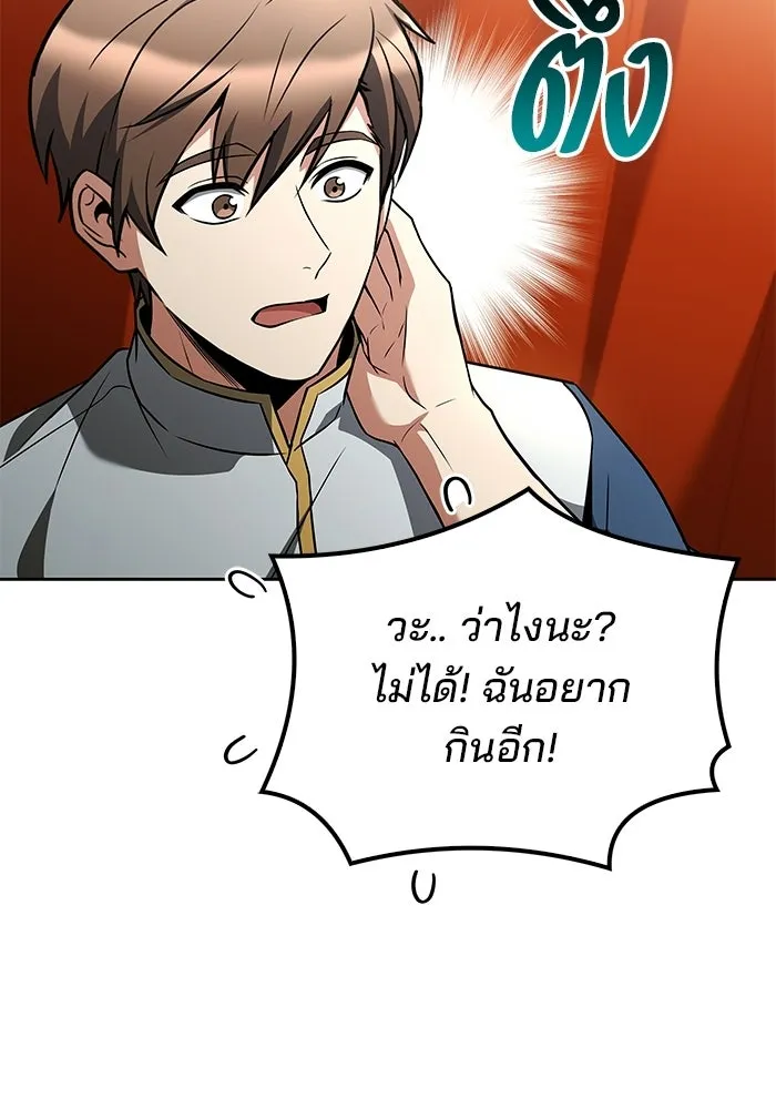 A Wizard’s Restaurant ตอนที่ 103 หน้า 86
