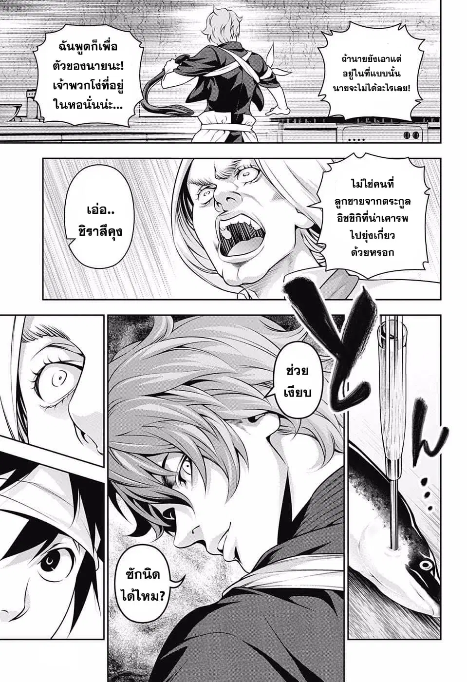 Shokugeki no Soma ตอนที่ 209 หน้า 15
