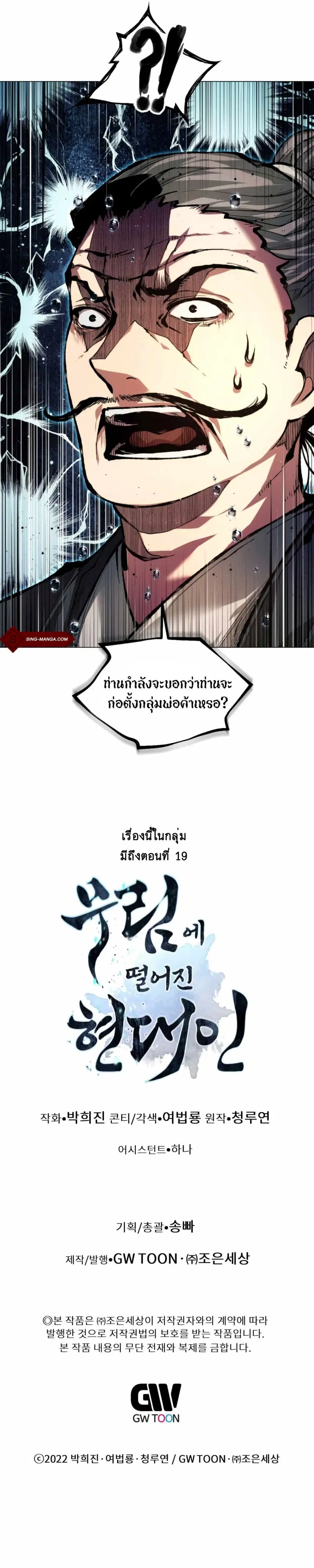 A Modern Man Who Got Transmigrated Into the Murim World ตอนที่ 13 หน้า 23