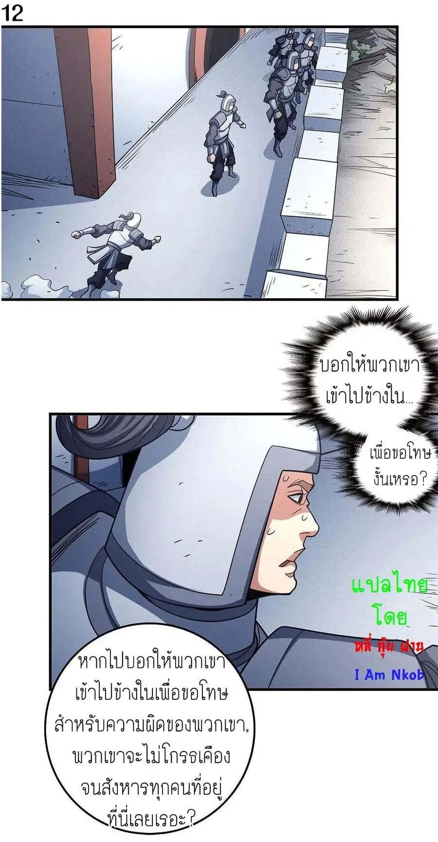 God of Martial Arts ตอนที่ 332 หน้า 13