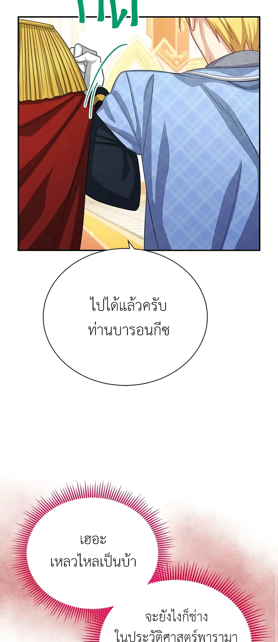 The Soulless Duchess ตอนที่ 66 หน้า 38