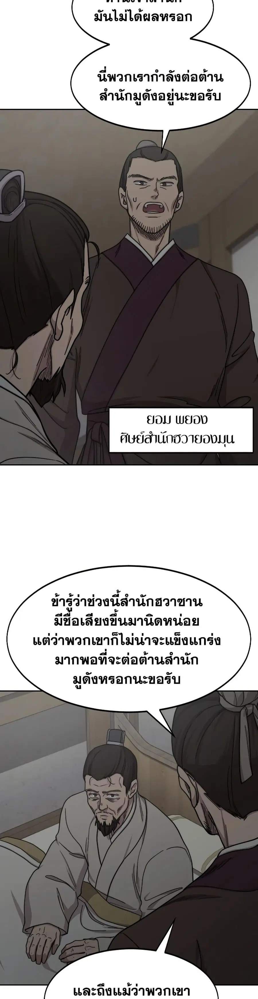Return of the Mount Hua Sect ตอนที่ 74 หน้า 23