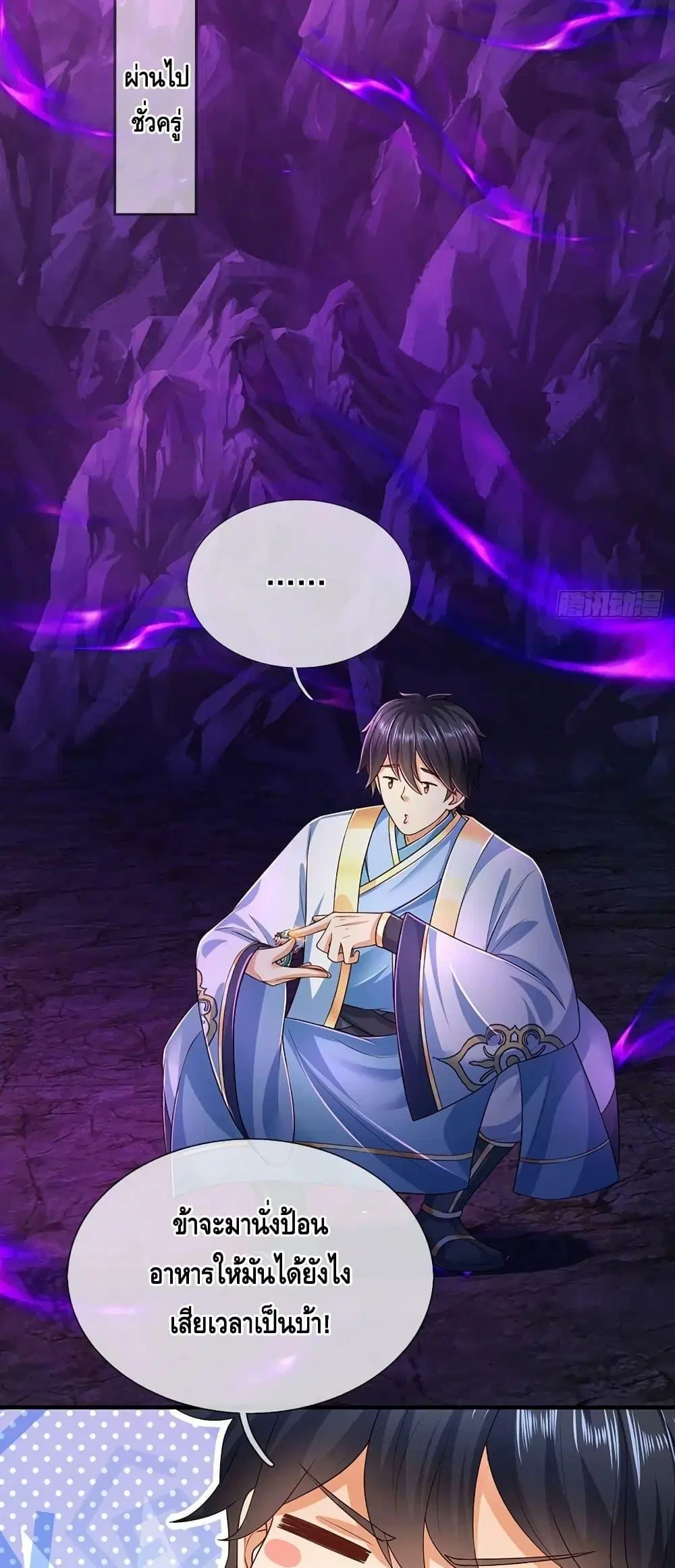 Opening to Supreme Dantian ตอนที่ 182 หน้า 19
