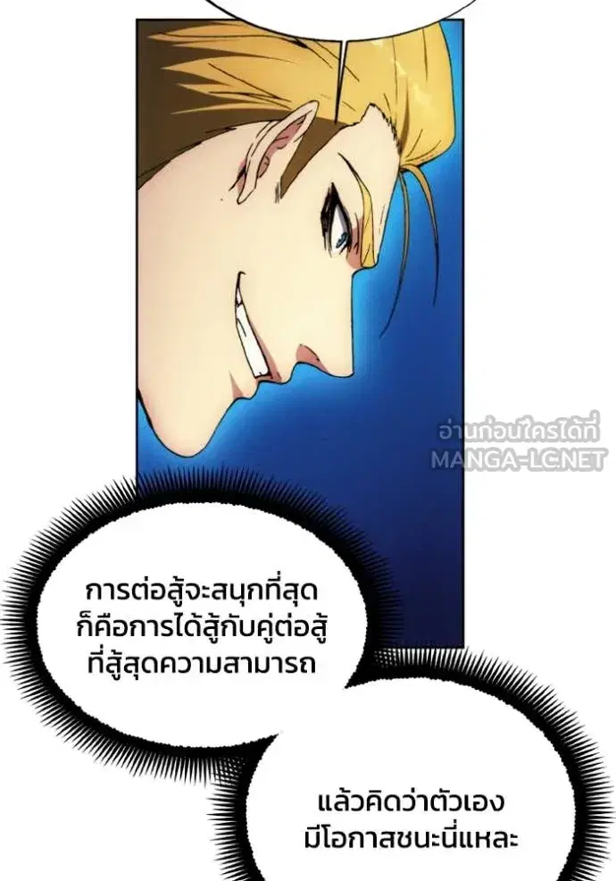 How to Live as a Villain ตอนที่ 187 หน้า 63