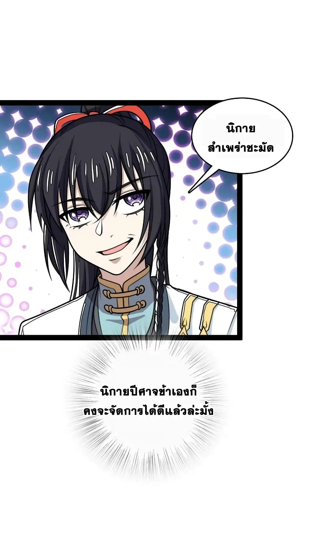 The Martial Emperor’s Life After Seclusion ตอนที่ 187 หน้า 4