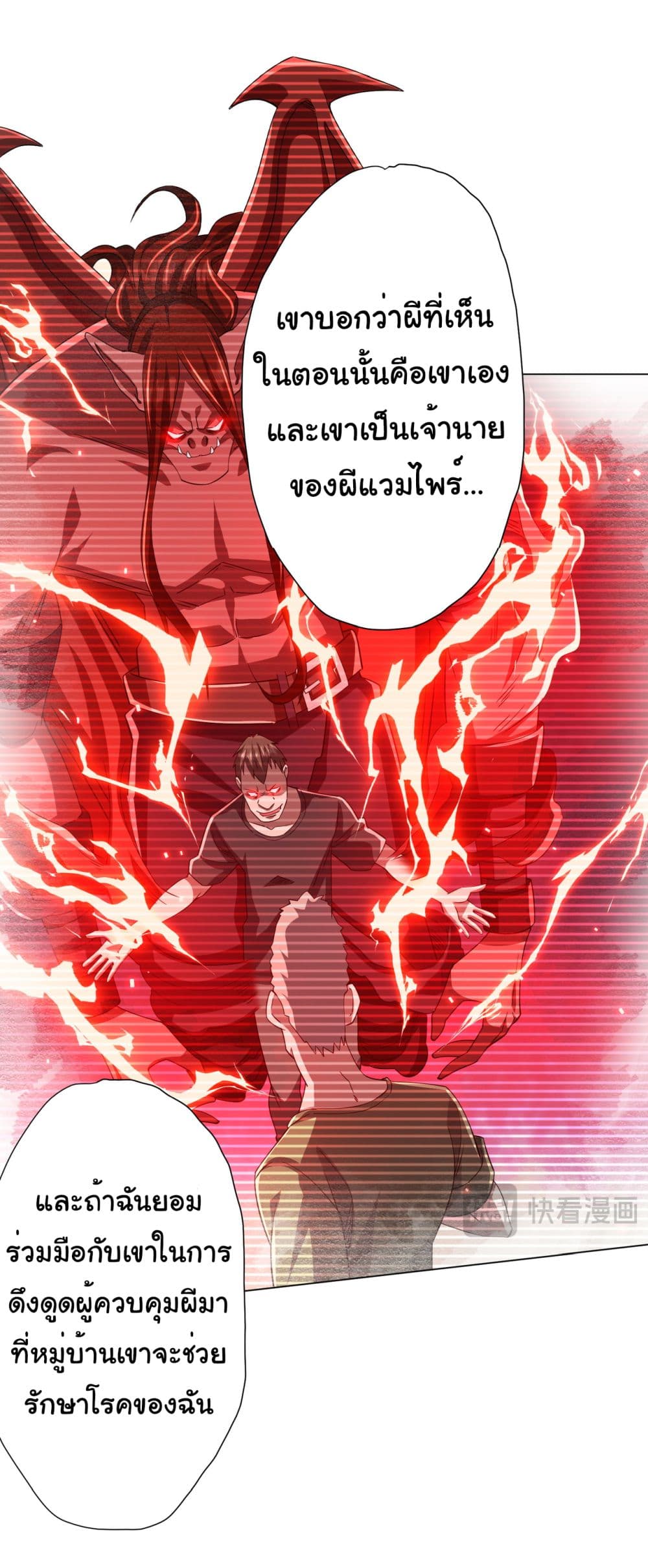 Start with Trillions of Coins ตอนที่ 86 หน้า 37