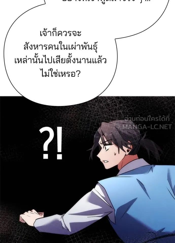 Night of the Ogre ตอนที่ 79 หน้า 103