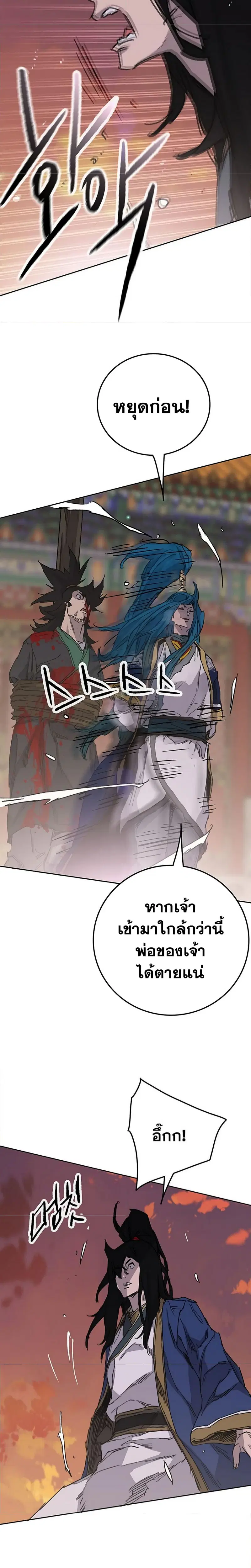 The Undefeatable Swordsman ตอนที่ 200 หน้า 25