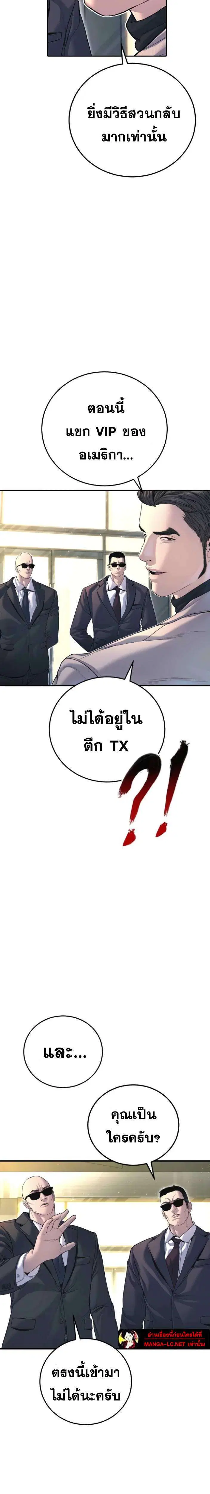 Manager Kim ตอนที่ 222 หน้า 26