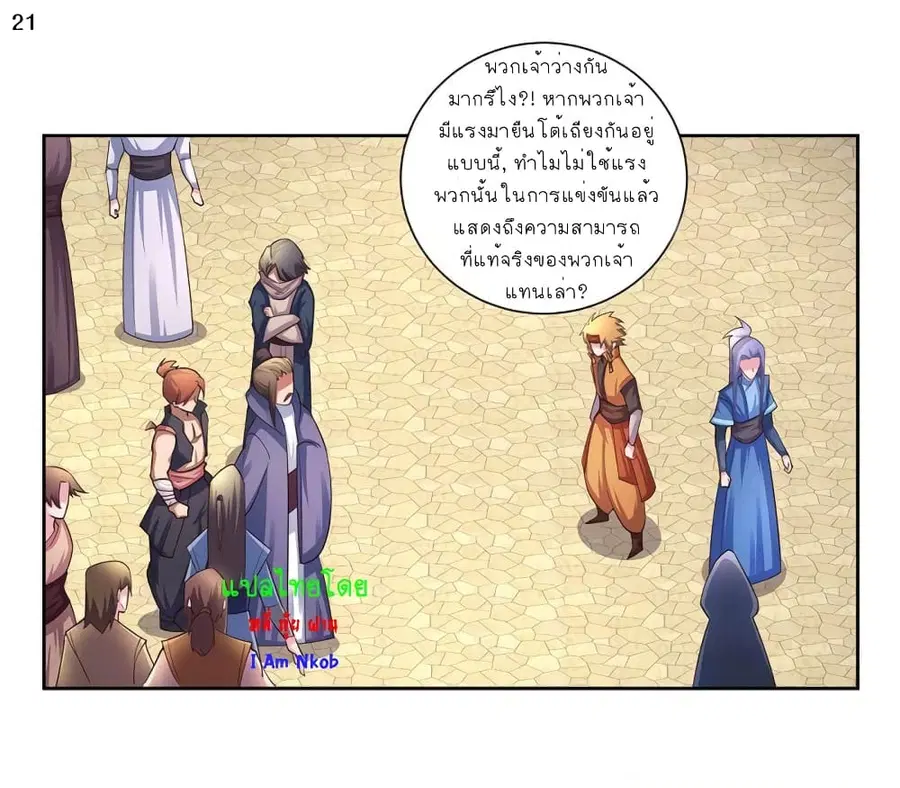 Above All Gods ตอนที่ 57 หน้า 22