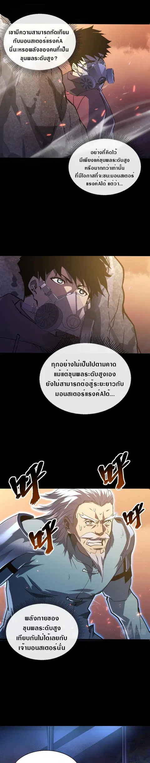 Rise From The Rubble ตอนที่ 97 หน้า 13