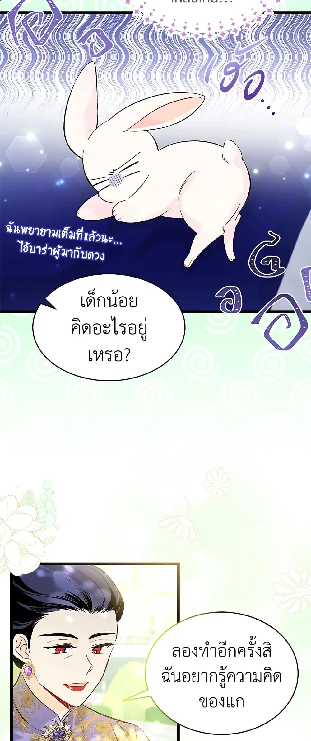 The Symbiotic Relationship Between a Panther and a Rabbit ตอนที่ 56 หน้า 13