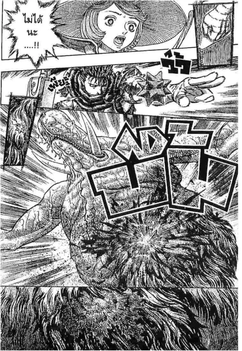 Berserk ตอนที่ 219 หน้า 8