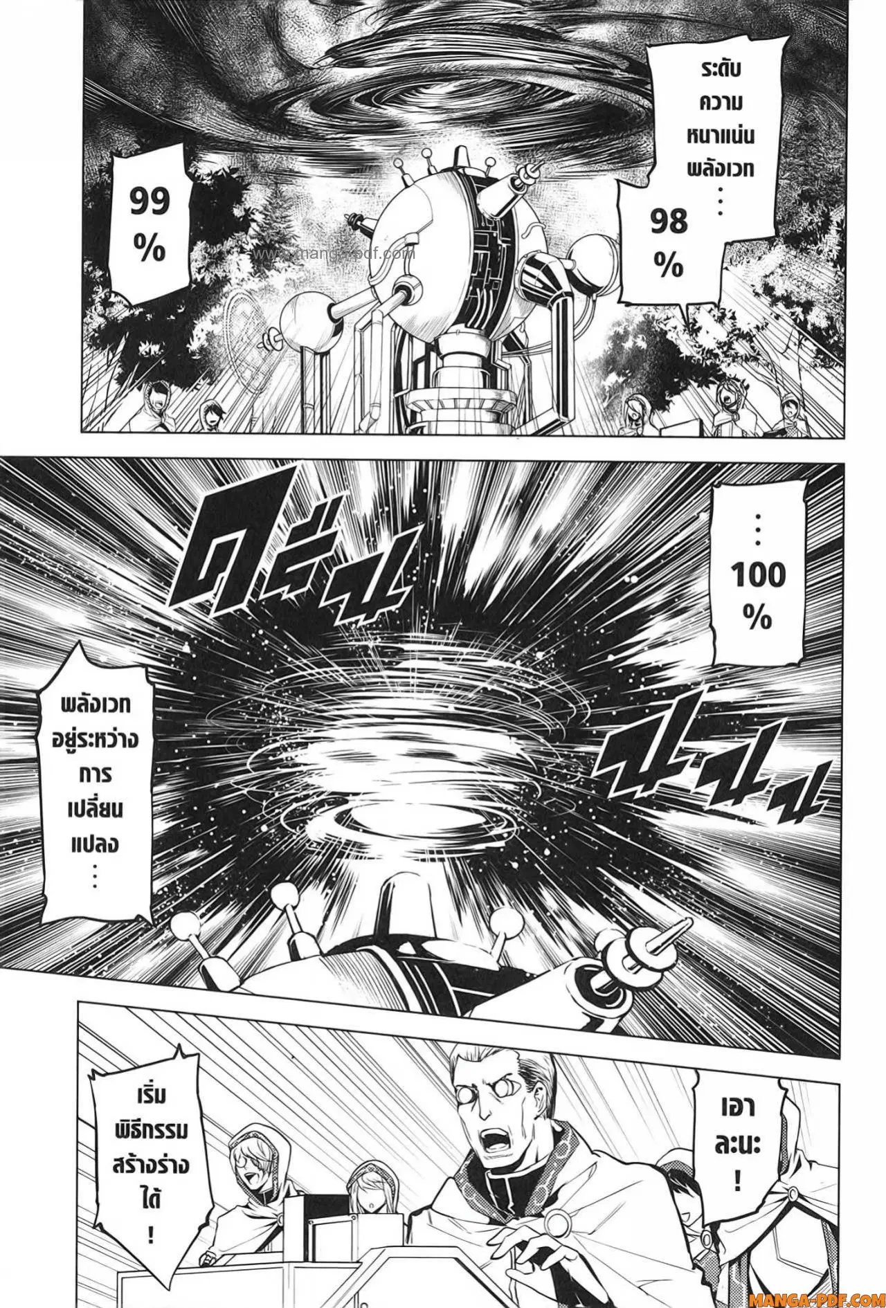 Tensei Kenja no Isekai Life ตอนที่ 66 หน้า 17