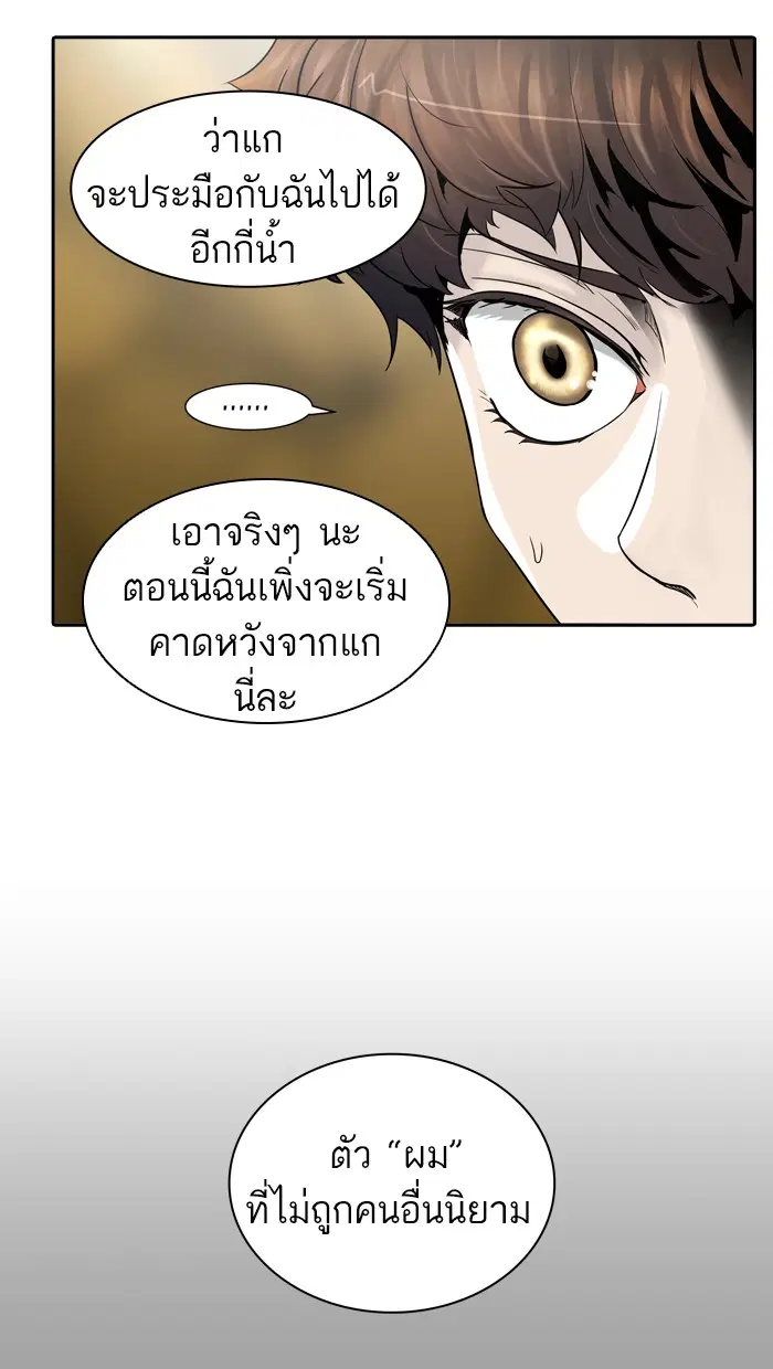 Tower of God ตอนที่ 381 หน้า 68