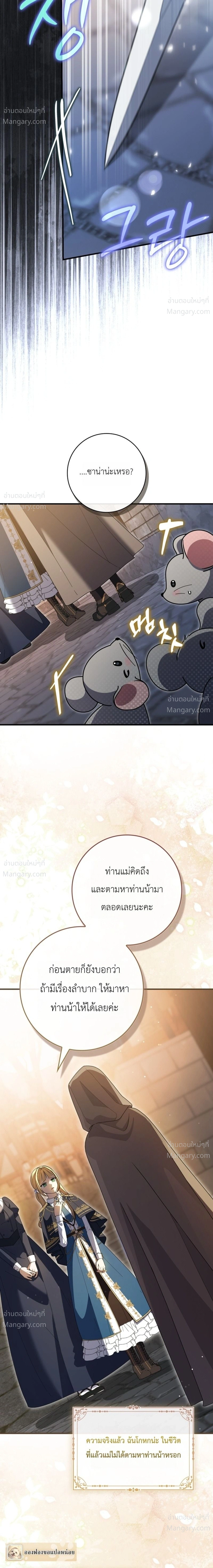 I Bought the Villains with Money – ฉันซื้อเหล่าตัวร้ายด้วยเงิน ตอนที่ 5 หน้า 7