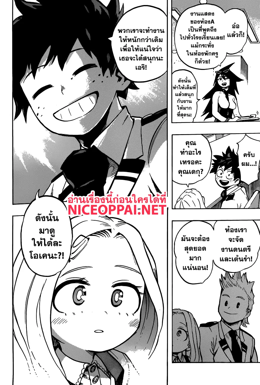 Boku no Hero Academia (My Hero Academia) ตอนที่ 173 หน้า 16