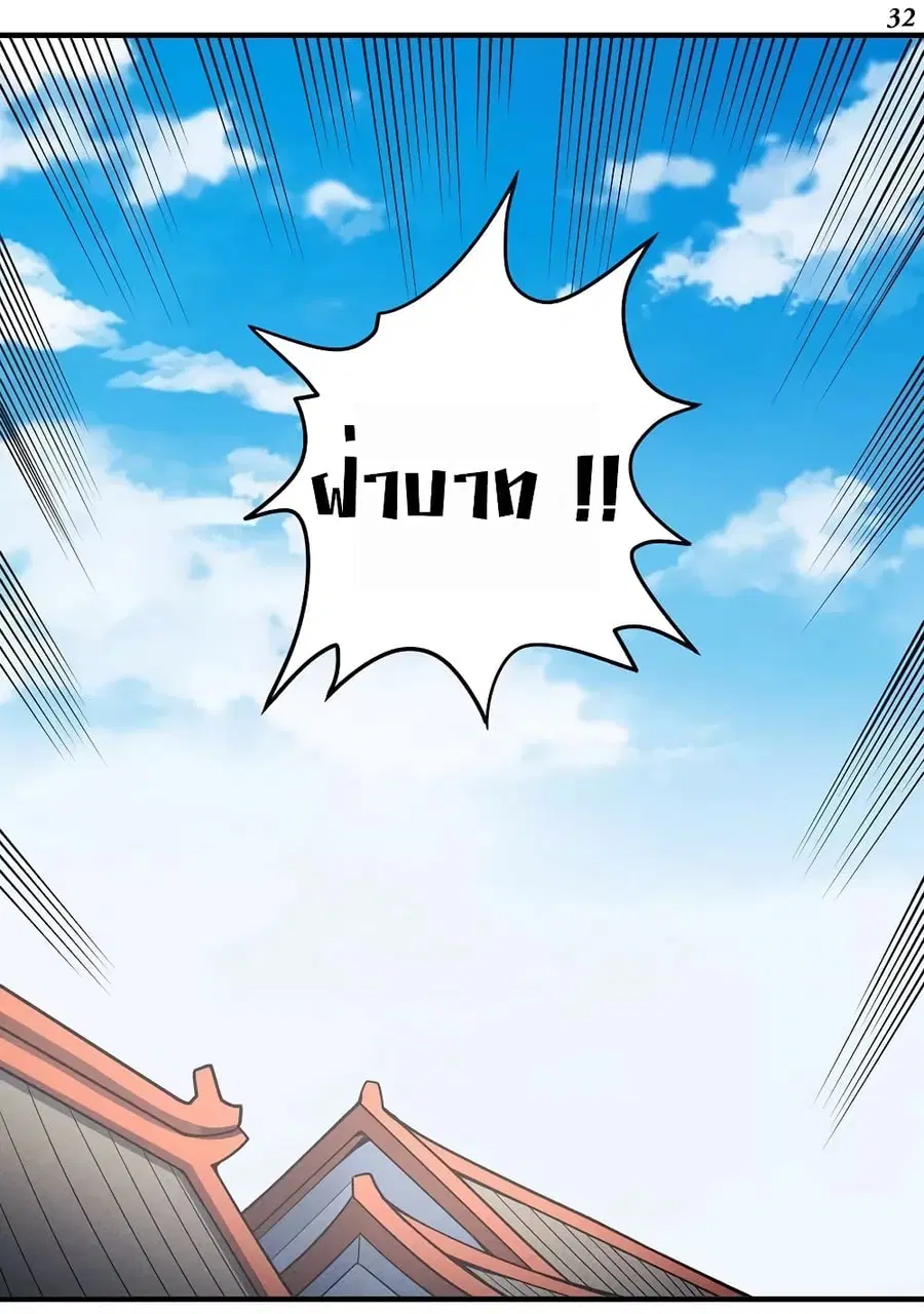 God of Martial Arts ตอนที่ 321 หน้า 33