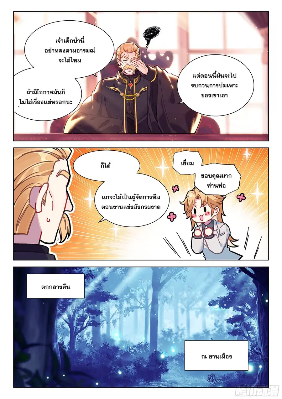 Douluo Dalu IV ตอนที่ 444 หน้า 6