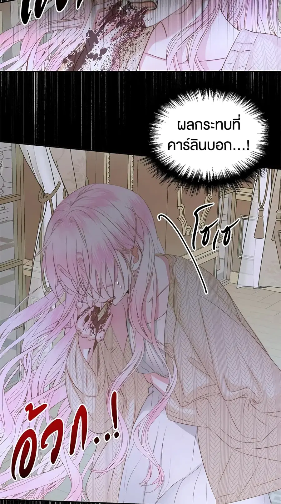 Becoming The Villain’s Family ตอนที่ 35 หน้า 8