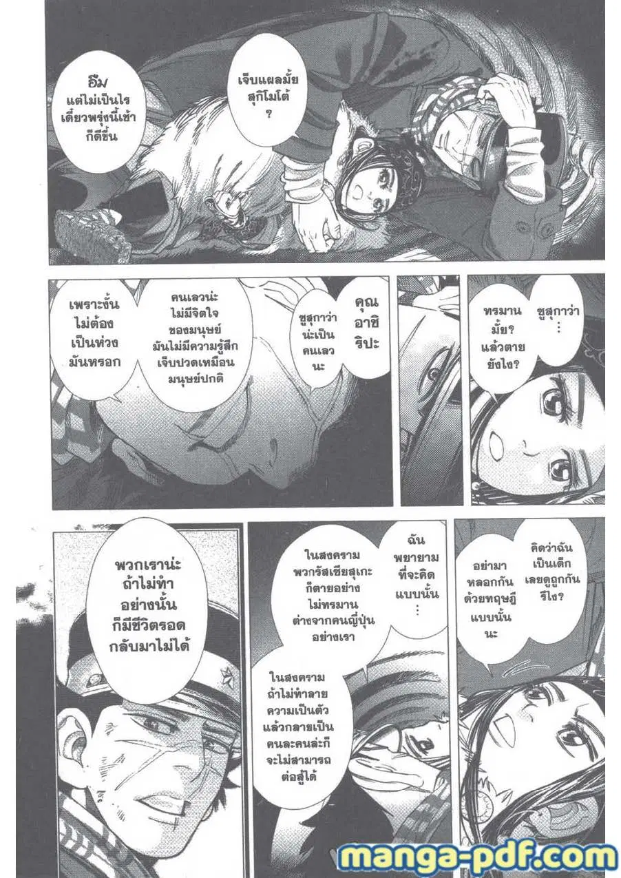 Golden Kamuy ตอนที่ 100 หน้า 14