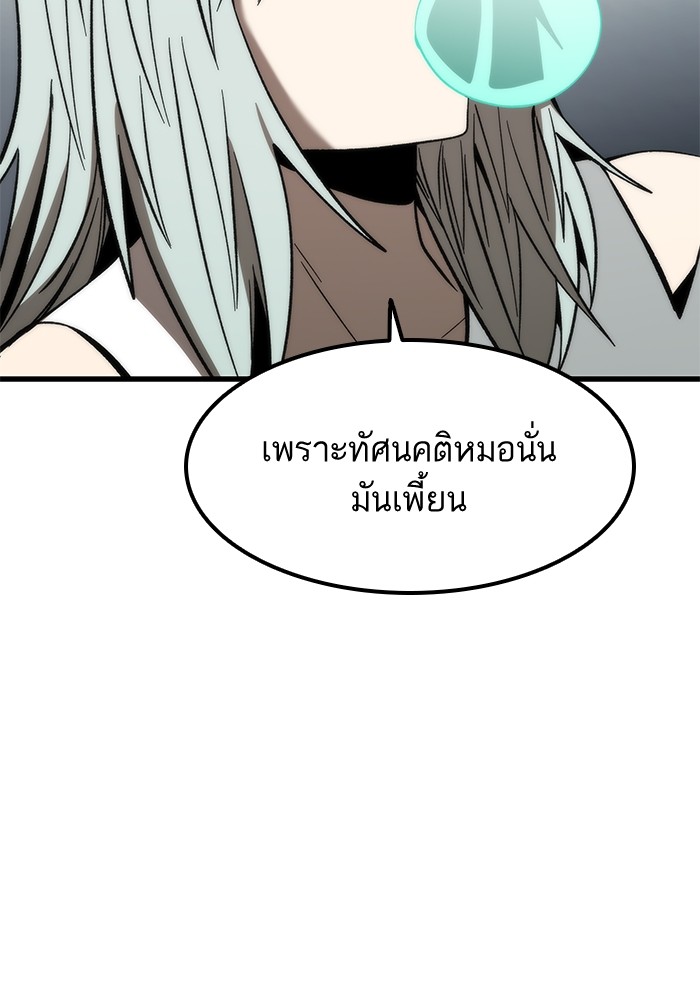 Ultra Alter แอ็กรองสตรองโคตร ตอนที่ 58 หน้า 91