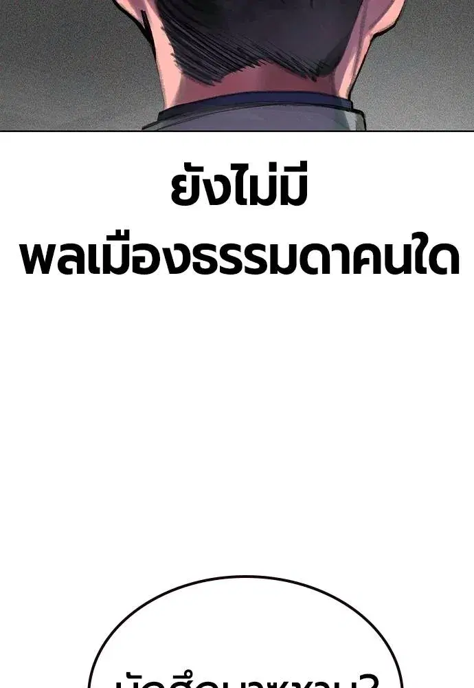 Jungle Juice ตอนที่ 129 หน้า 76