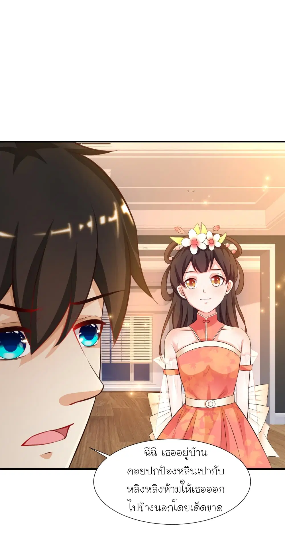 The Strongest Peach Blossom ตอนที่ 84 หน้า 6