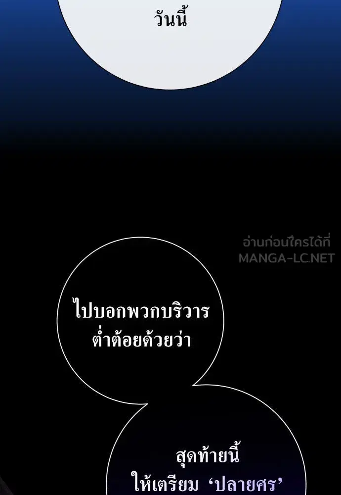 Your Throne ตอนที่ 168 หน้า 75