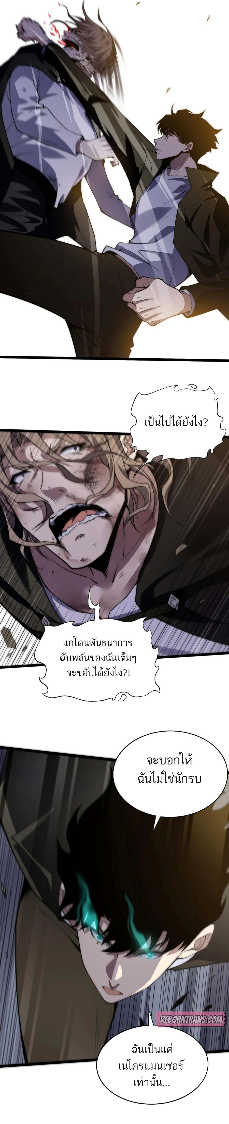 Maxed Strength Necromancer เนโครแมนเซอร์ ผู้ไร้เทียมทาน ตอนที่ 43 หน้า 3