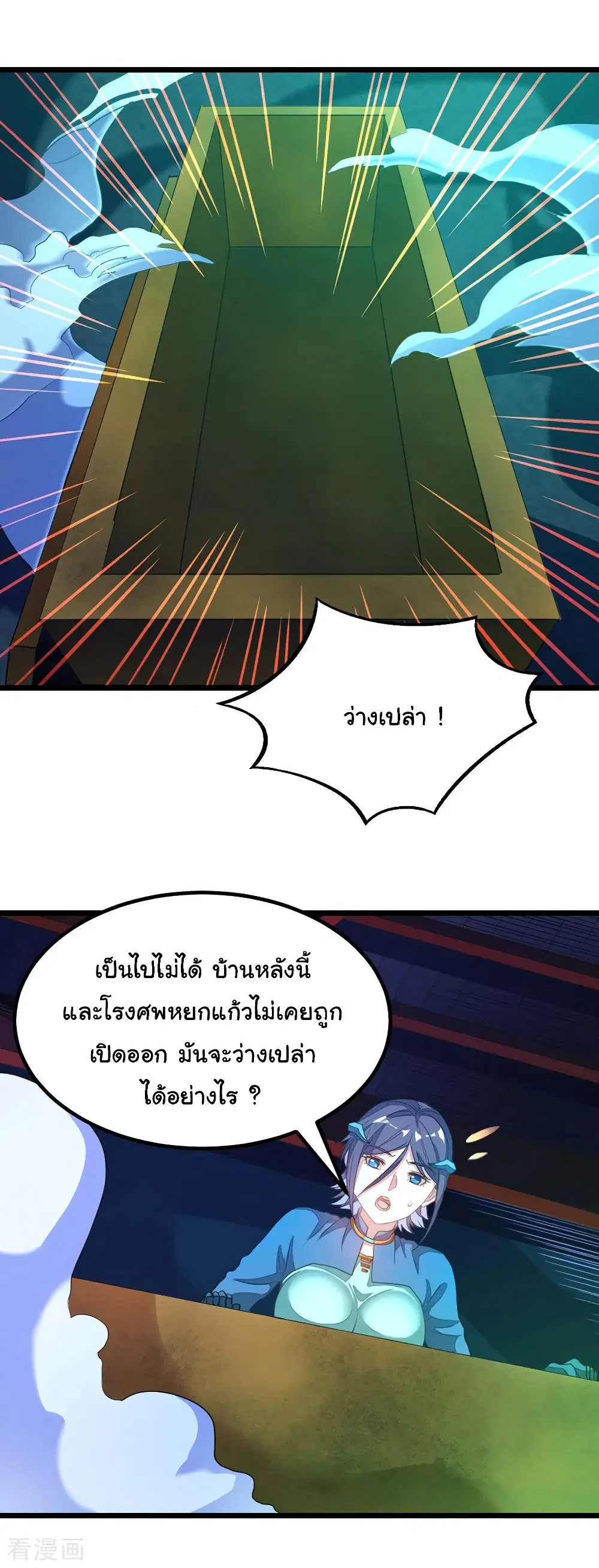 Nine Sun God King ตอนที่ 171 หน้า 17