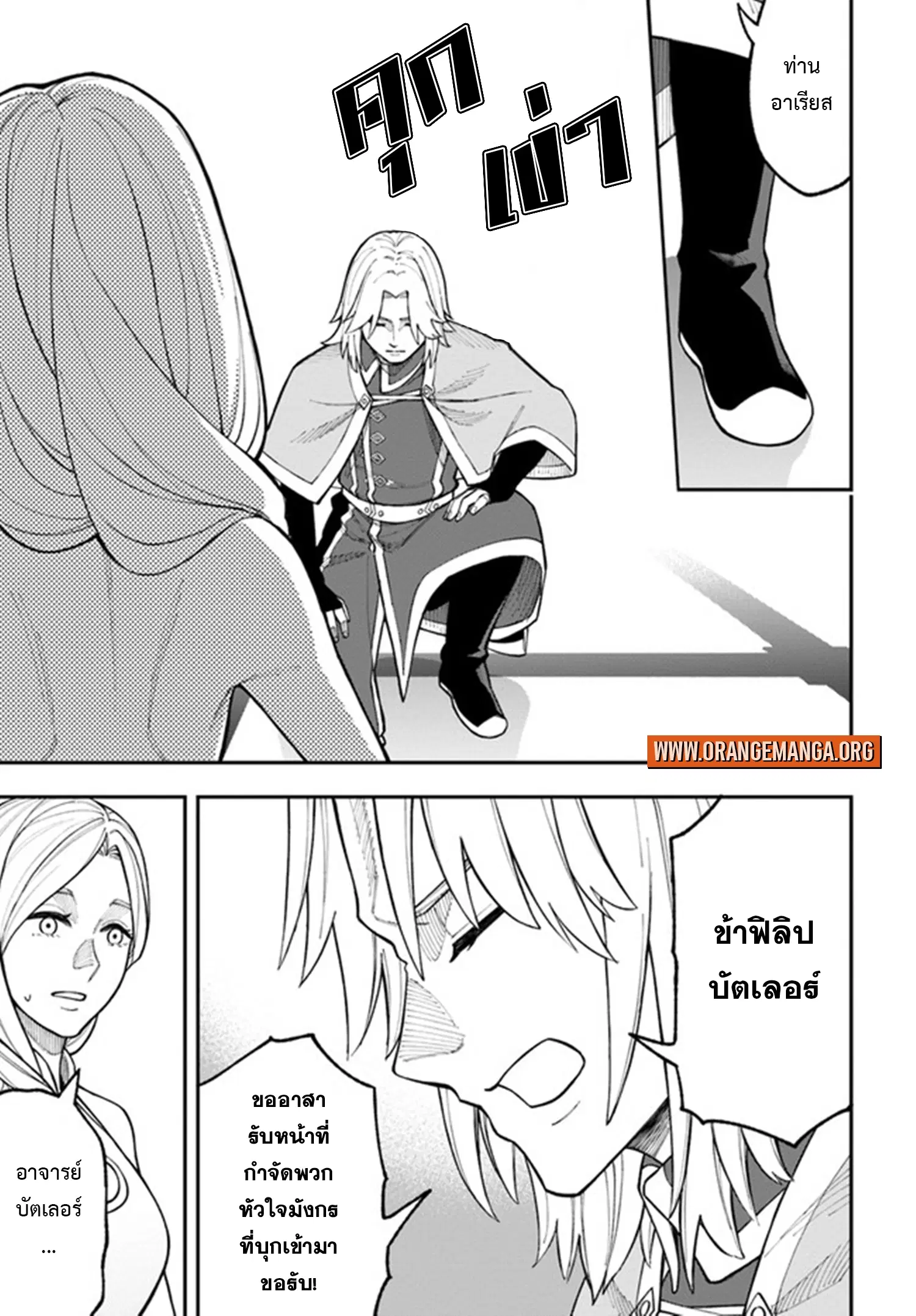 Nito no Taidana Isekai Shoukougun – กลุ่มอาการต่างโลกที่เกียจคร้านของนิโตะ ตอนที่ 26.2 หน้า 17