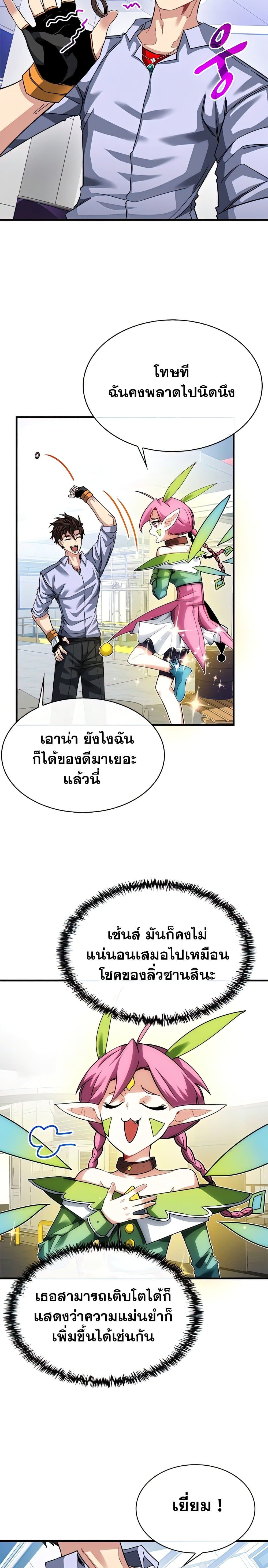 SSS-Class Gacha Hunter ตอนที่ 43 หน้า 22